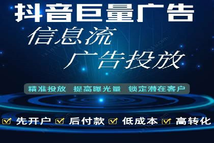 抖音信息流代理实战：揭秘爆款广告制作技巧